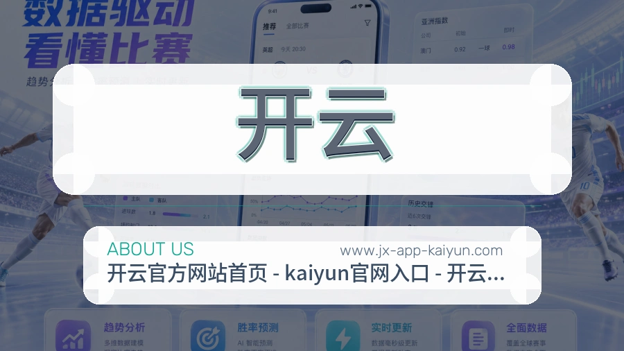 开云 体育赛事与数据服务平台